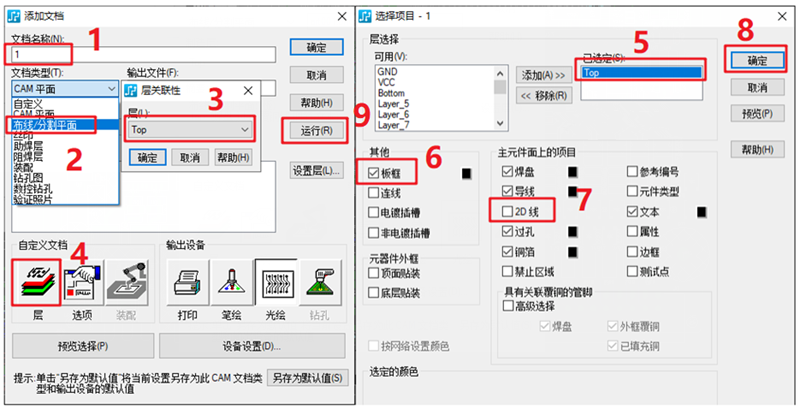 線路層輸出：按下圖數(shù)字順序選擇輸出，特別需要注意的是2D線不要放在線路層，線路輸出不勾選2D線（第7點(diǎn)）
